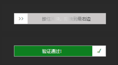 jQuery拖拽验证效果