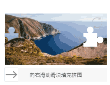 移动端拼图验证登录