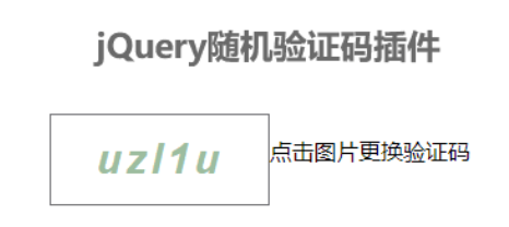 jQuery随机验证码插件