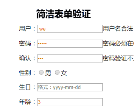 实用的jQuery表单验证