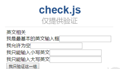 jQuery验证插件check.js