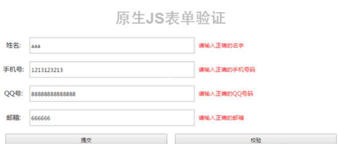 原生JS表单验证插件ocheck.js