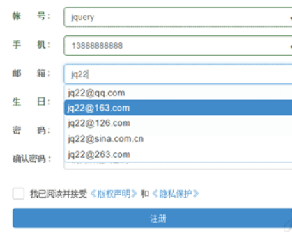 jQuery常见注册表单验证