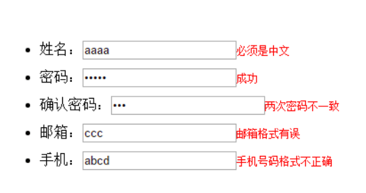 简单易懂的表单验证插件