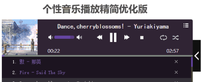 个性暗音乐播放精简版