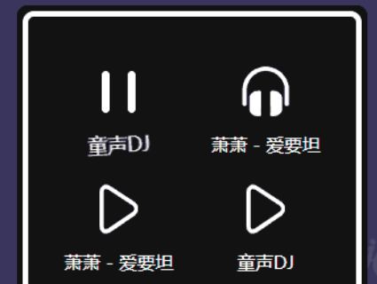 jQuery列表音乐播放