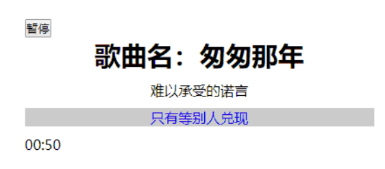jQuery音乐播放+歌词同步