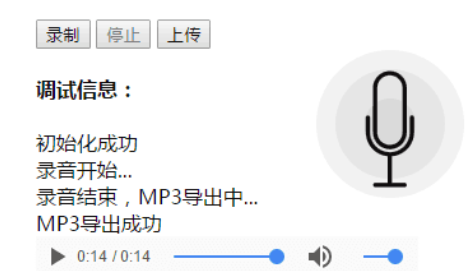 Html5录音插件