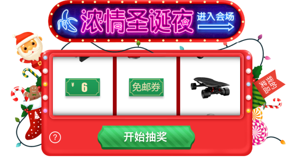 jquery圣诞节抽奖游戏页面