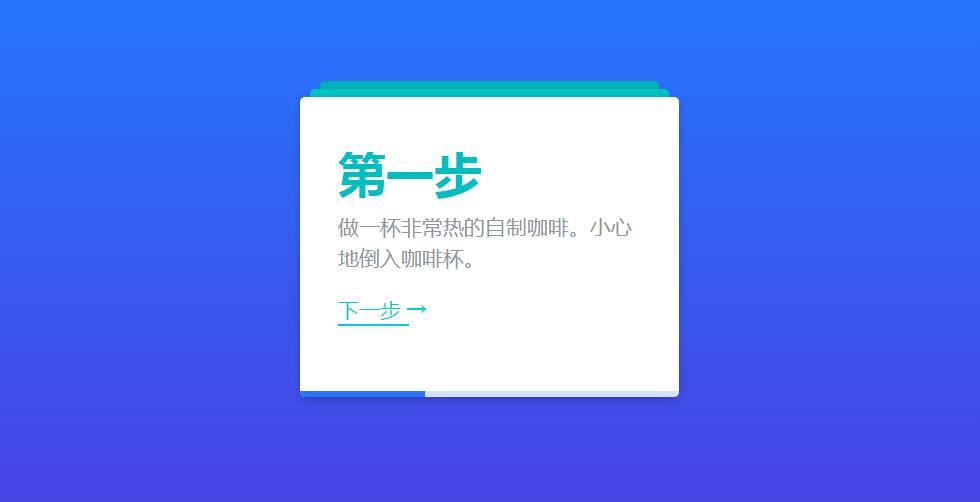 jQuery+css3卡片式步骤切换查看特效