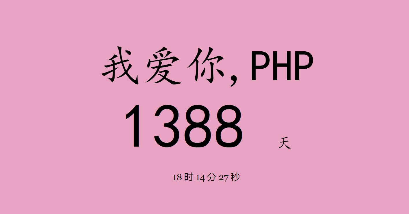 jquery爱情纪念多少天数累计代码