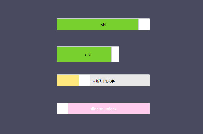 jQuery滑动解锁特效