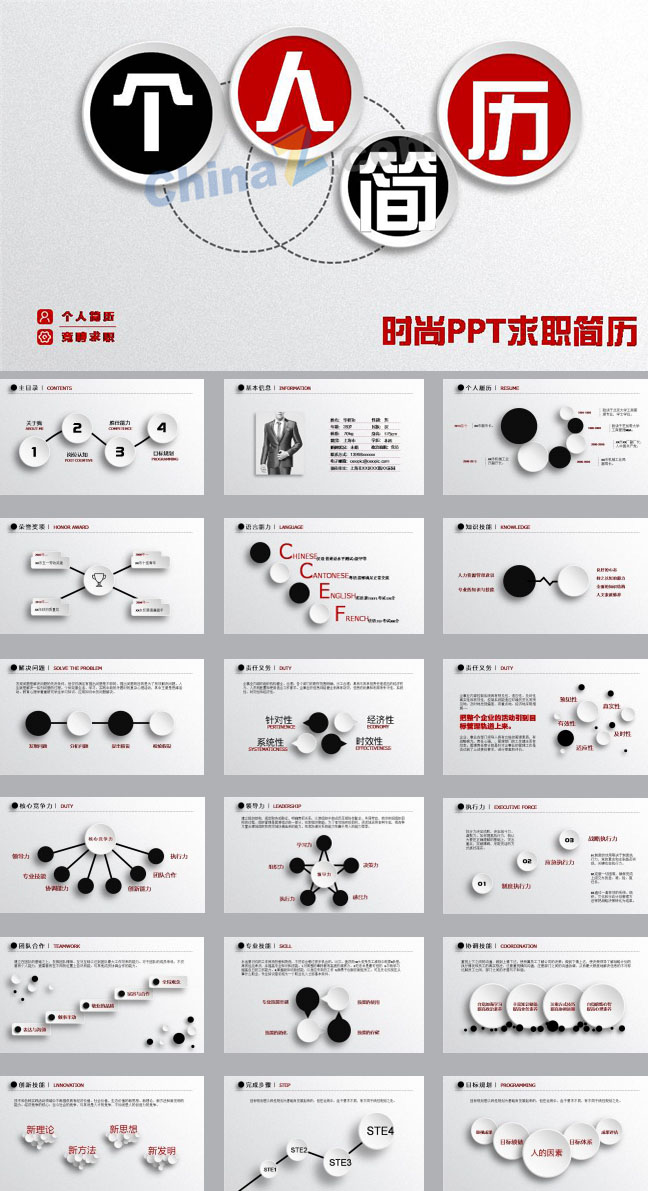 PPT个人简历创意模板