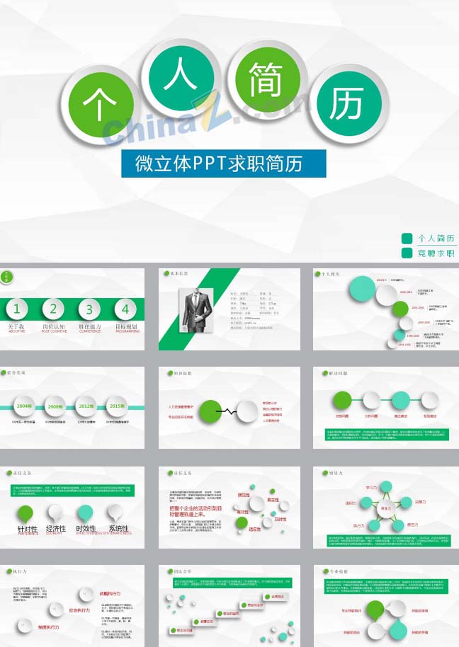 清爽微立体个人简历的ppt模板