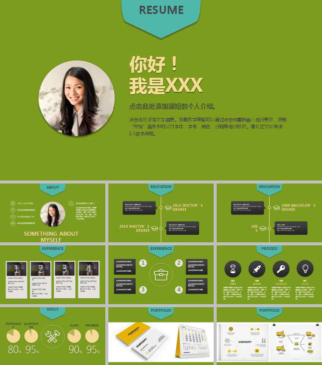 绿色动态ppt个人简历模板下载