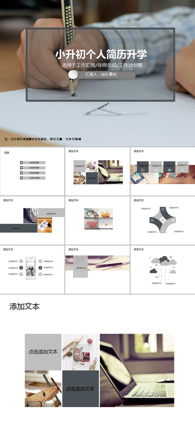 小升初个人简历升学PPT模板