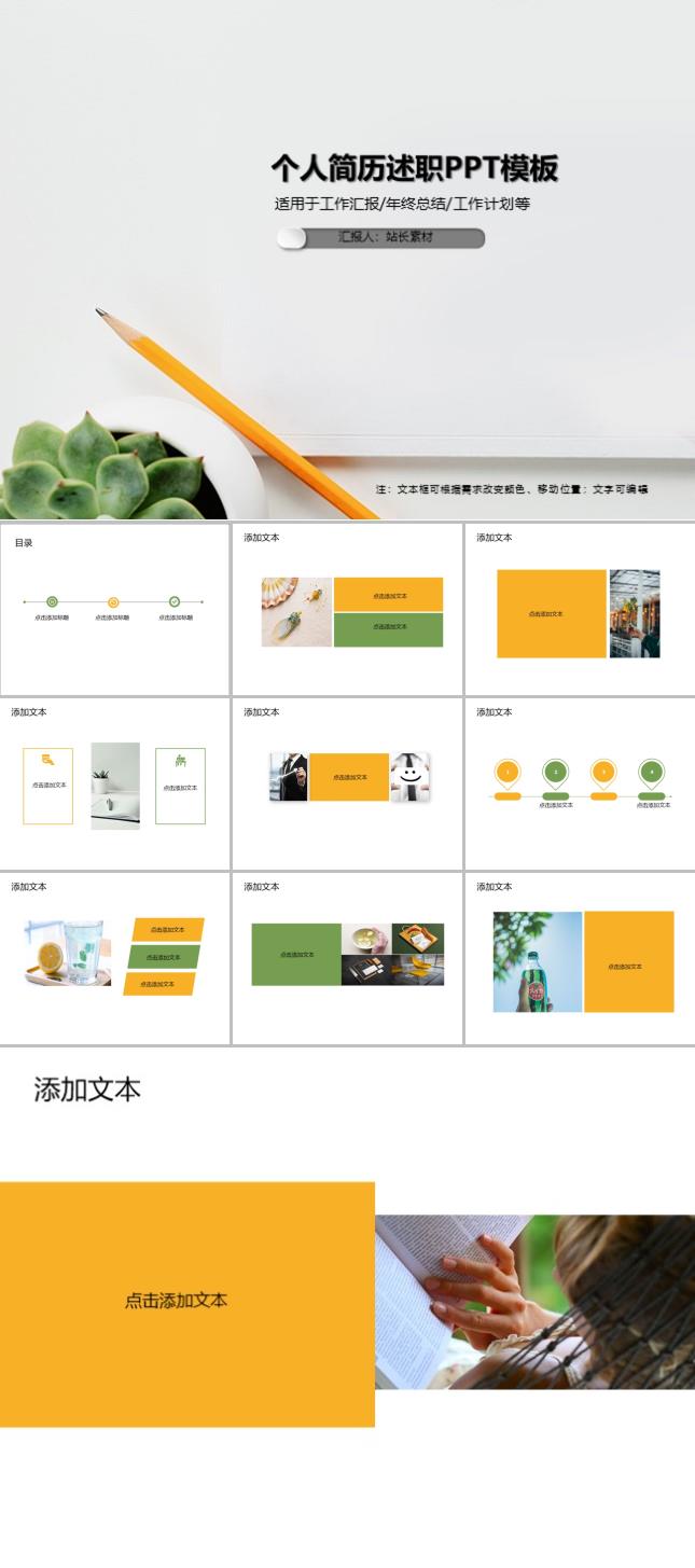 个人简历述职PPT模板
