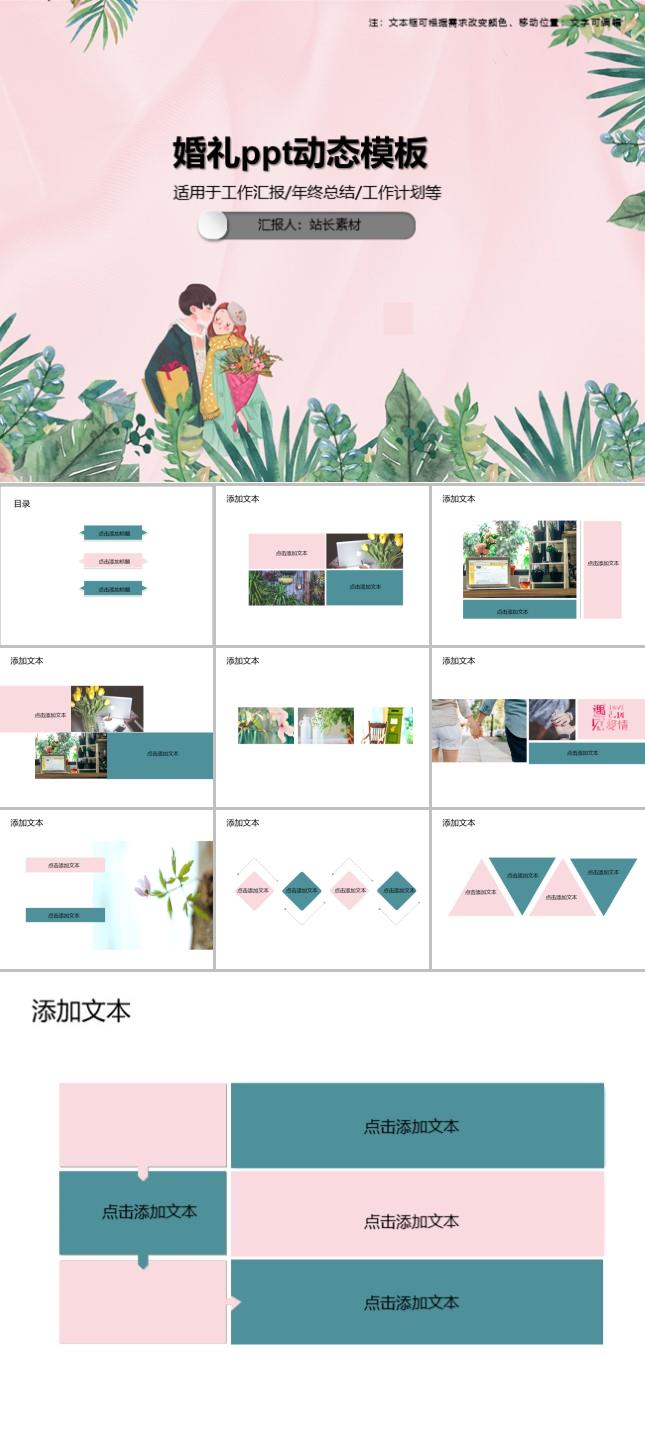 婚礼ppt动态模板