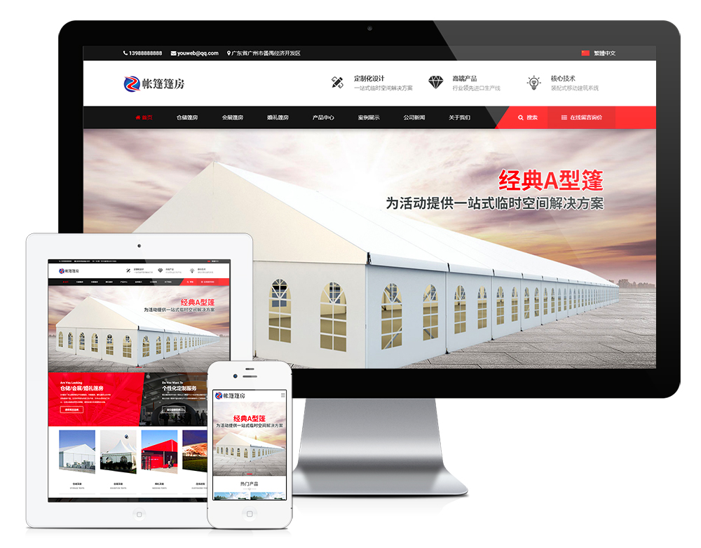 帐篷篷房建筑建材定制设计网站模板源码