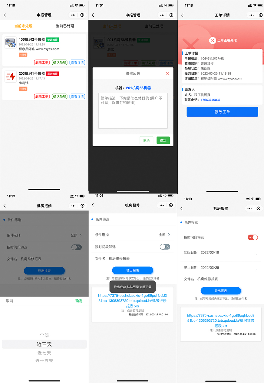 微信小程序云开发的 宿舍/企业/部门/物业故障报修小程序