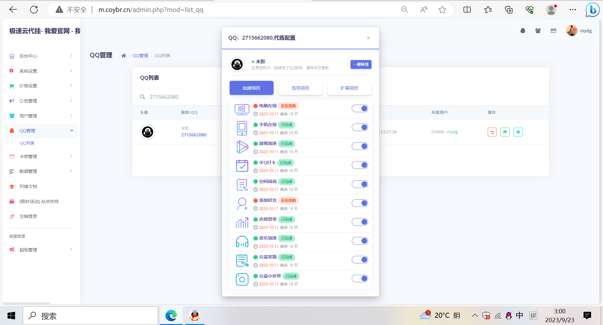QQd挂源码已更新最新加速项目程序全开源