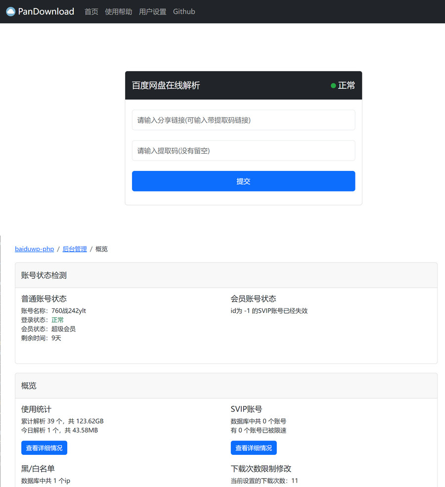 开源无违规解决限速问题某度3.0.2网盘源码