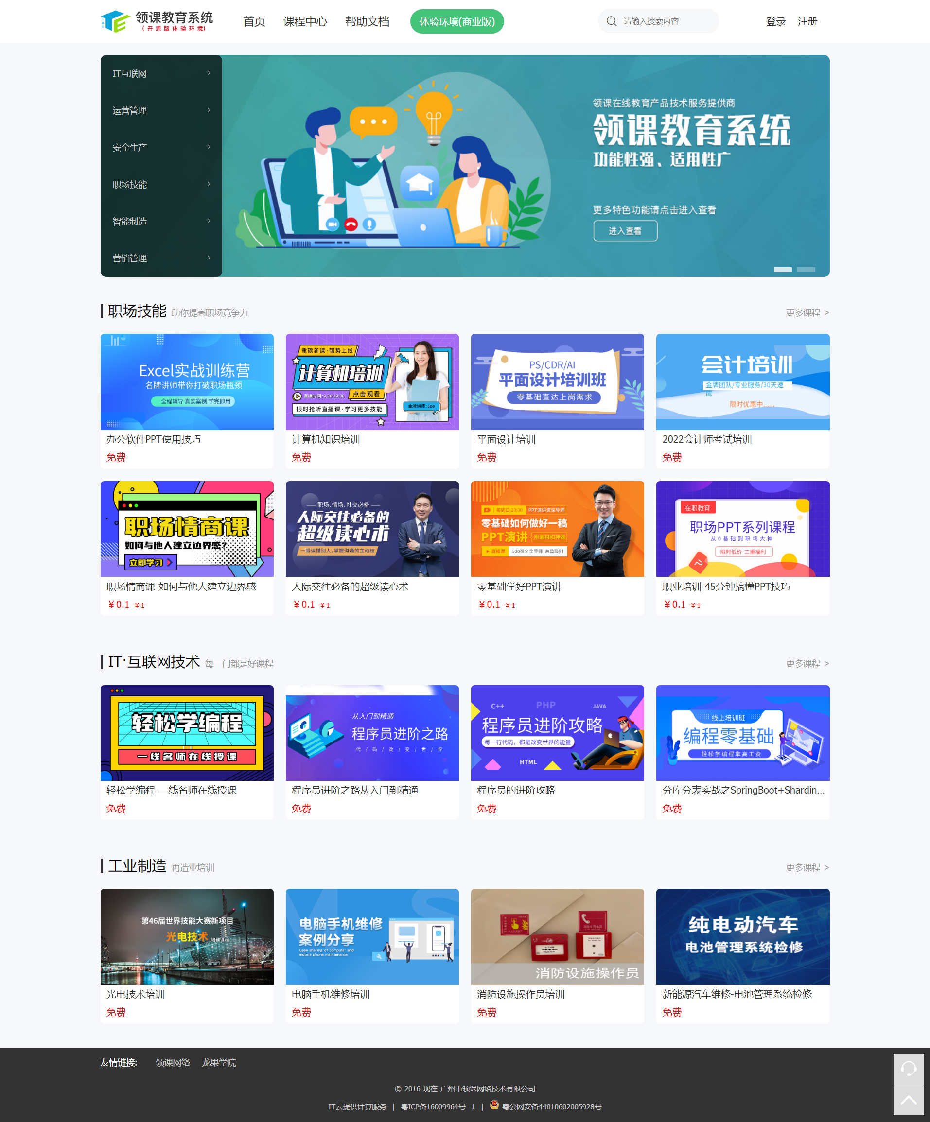 领课在线教育系统源码/各行业都适用的分布式在线教育系统+支持讲师入驻功能java项目