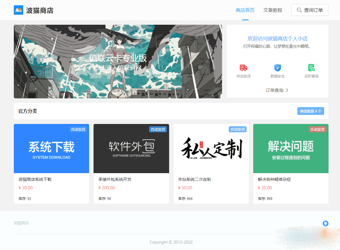 2023最新分层批发模式波猫商店自动发卡售卡系统平台java源码