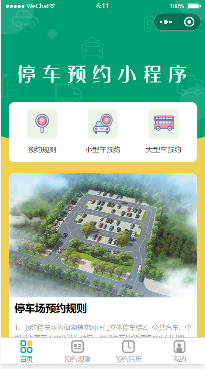 微信停车场预约小程序包括前端代码和后台代码