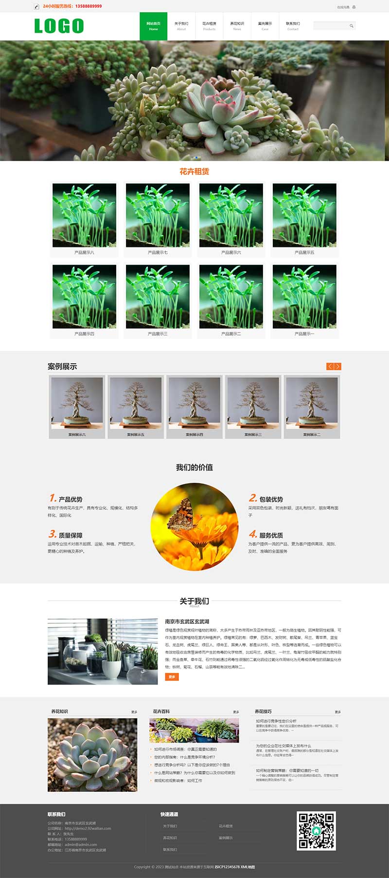 (PC+WAP)花卉租赁盆栽绿植类pbootcms站模板