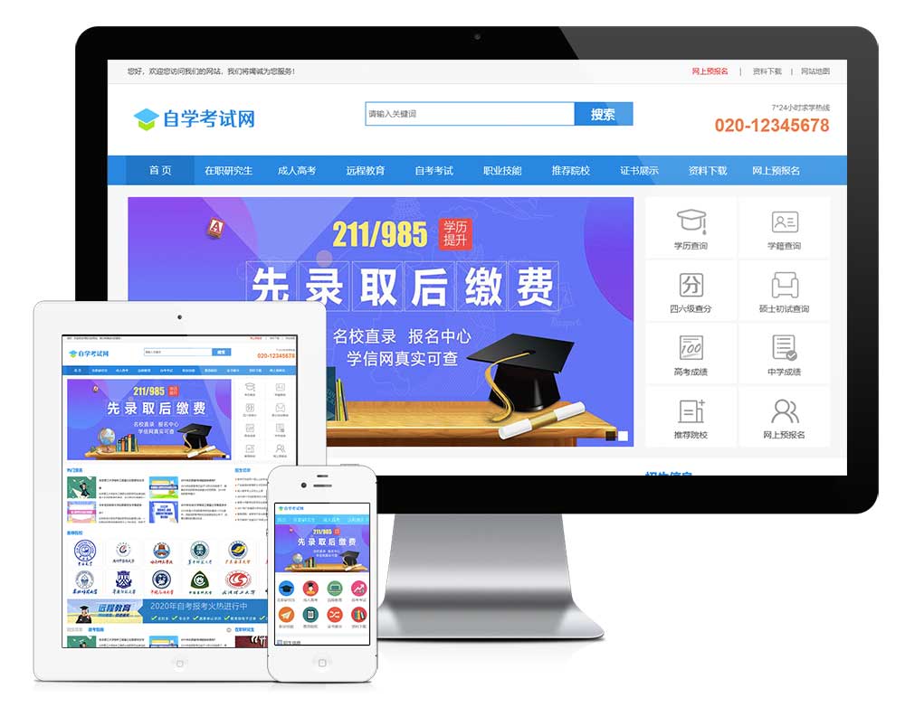 响应式成人高考自考教育机构网站模板