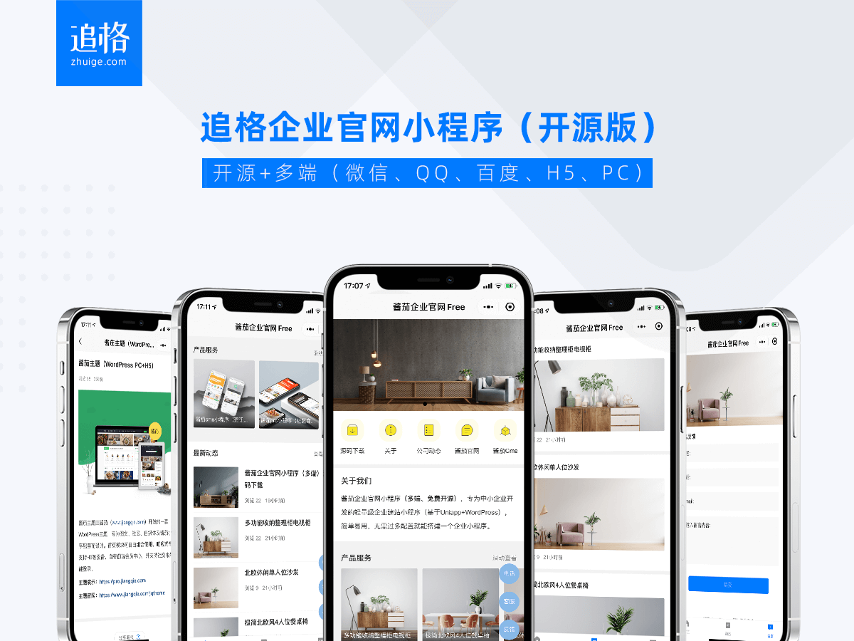 WordPress程序多端口追格企业官网小程序（开源版）