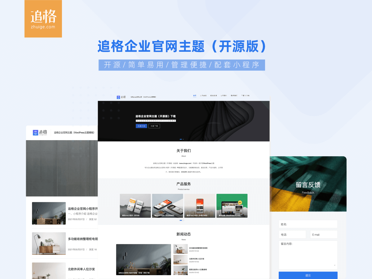 追格企业官网WordPress主题
