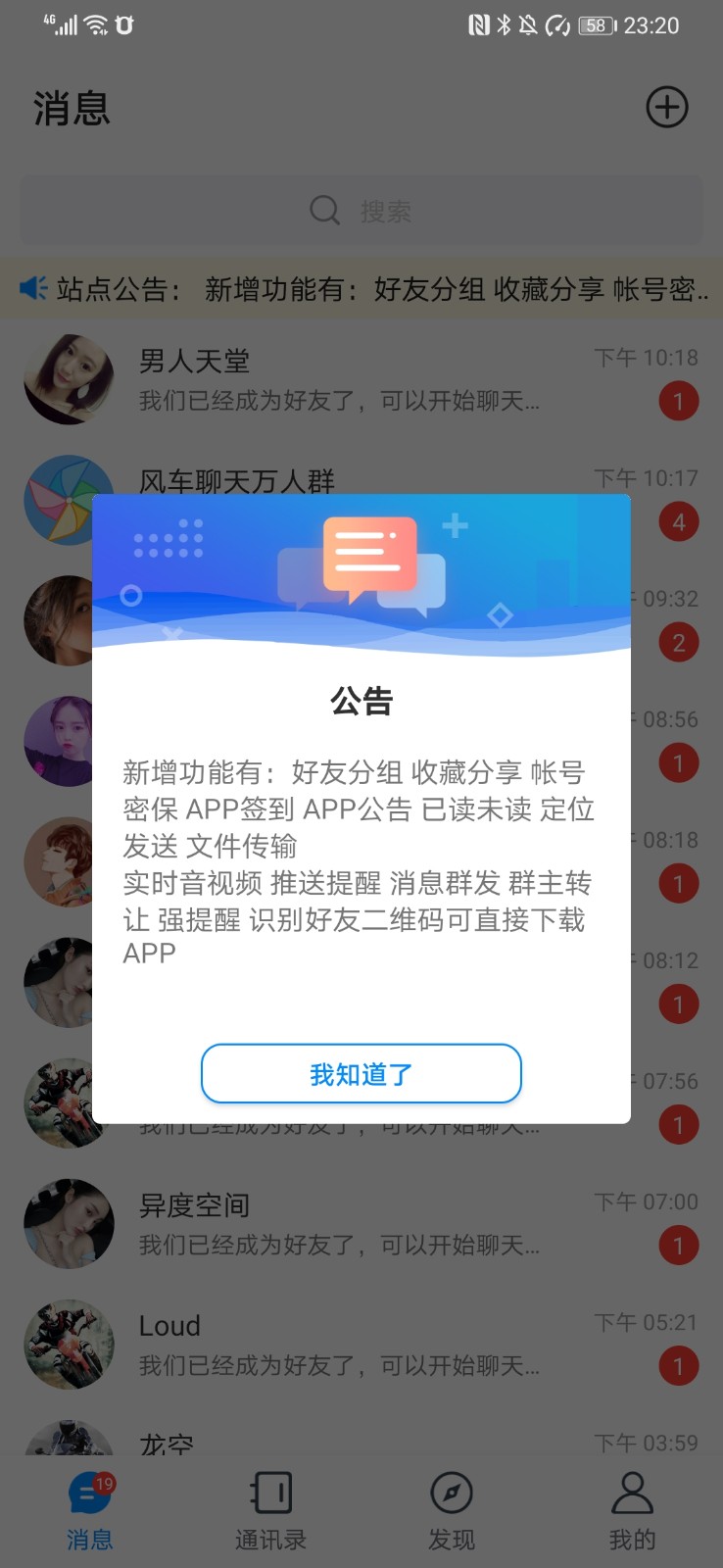风车IM即时通讯app源码+搭建教程