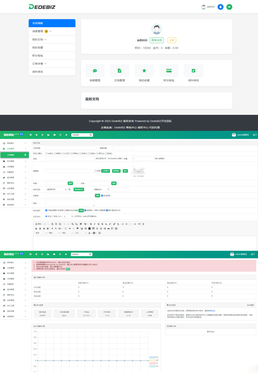 DedeBIZ 管理系统 DedeV6 v6.2.6 社区版 免费授权版