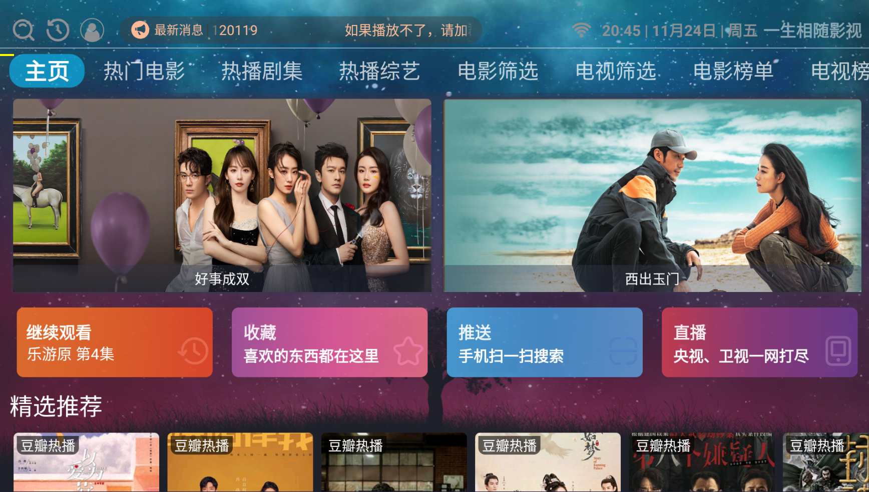 tvbox二开带会员如意版影视APP源码+视频搭建教程