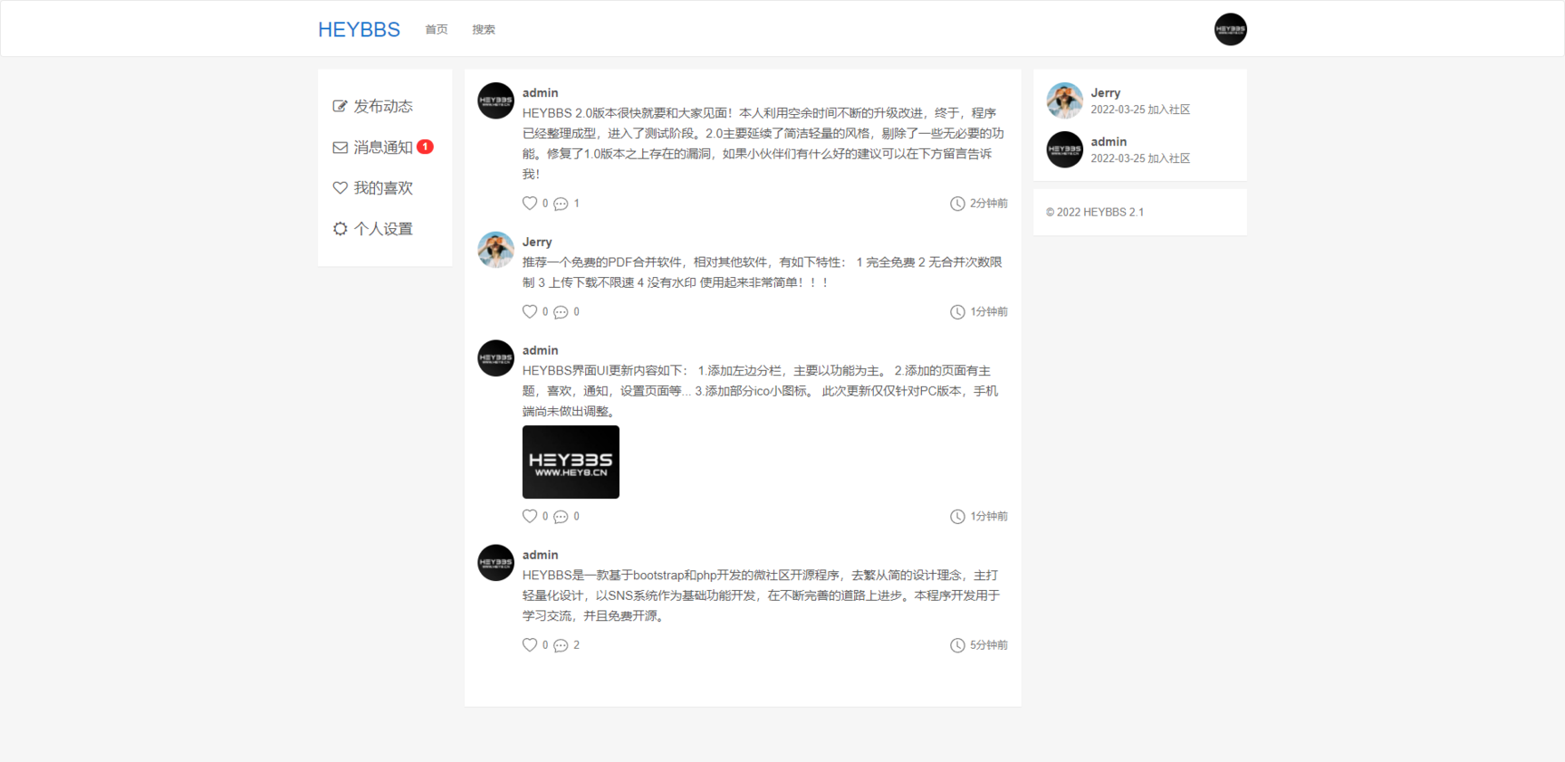 HEYBBS社区论坛系统 v2.2.1