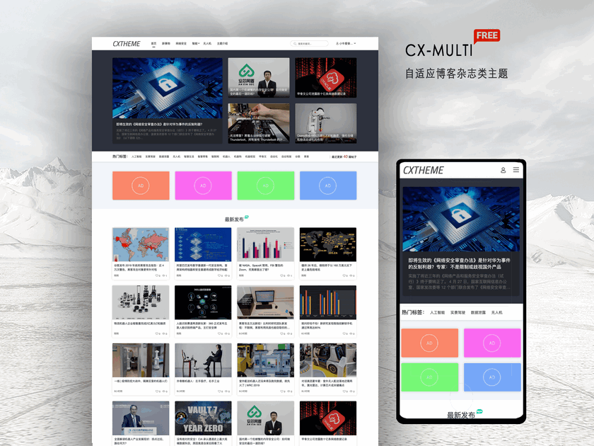 WordPress简洁大气自适应博客杂志类主题CX-MULTI发布