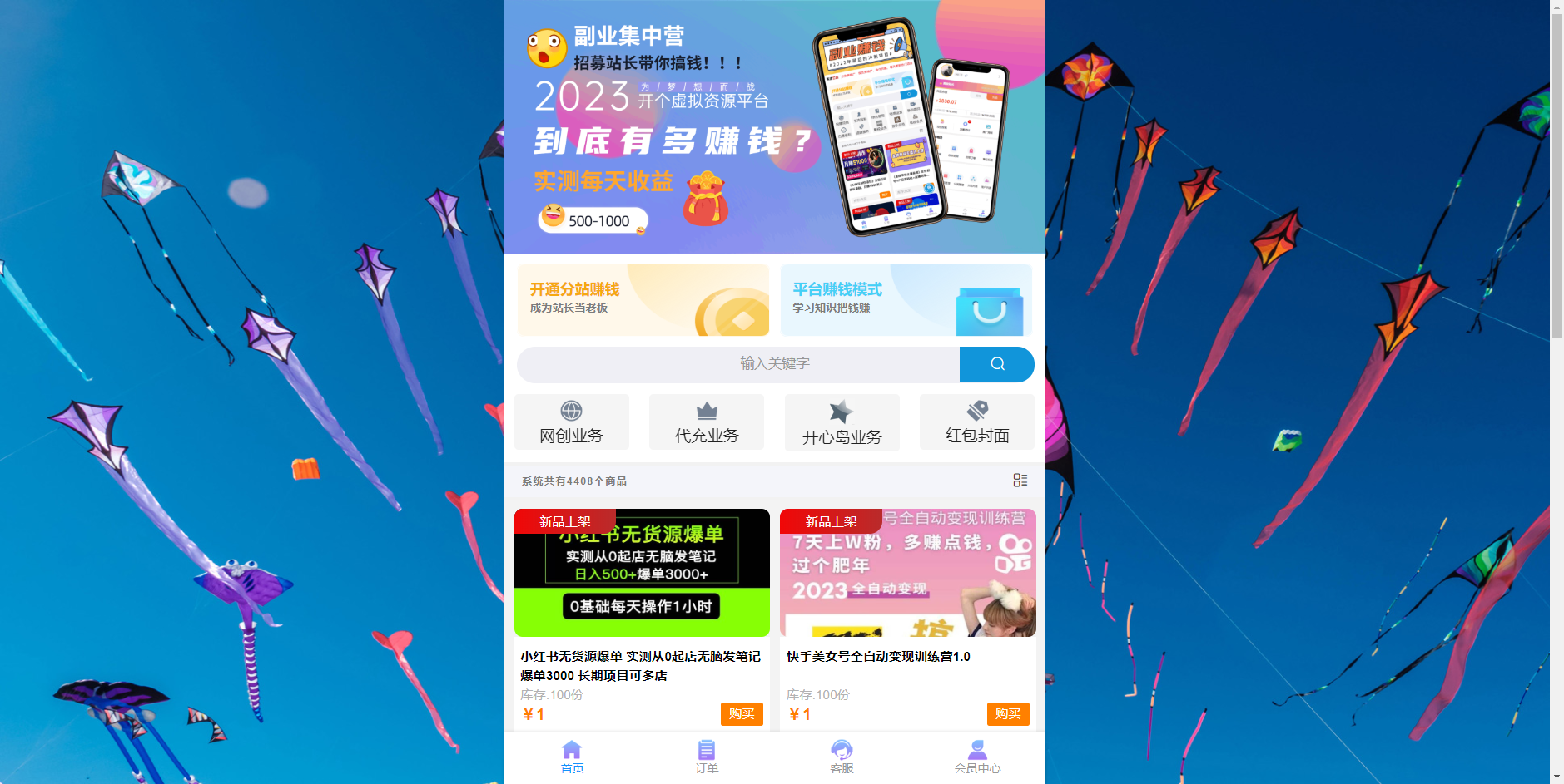 2023最新彩虹商城时光模板知识付费系统带数据