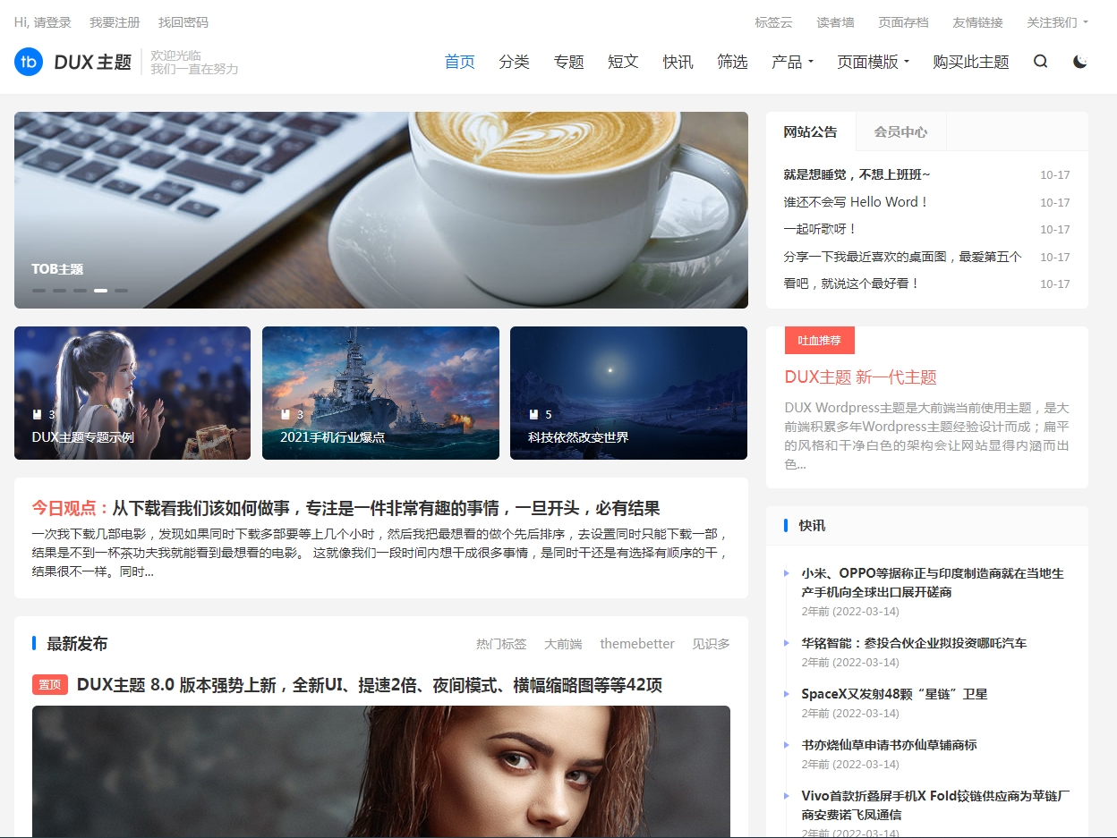 WordPress程序DUX主题8.5版本更新