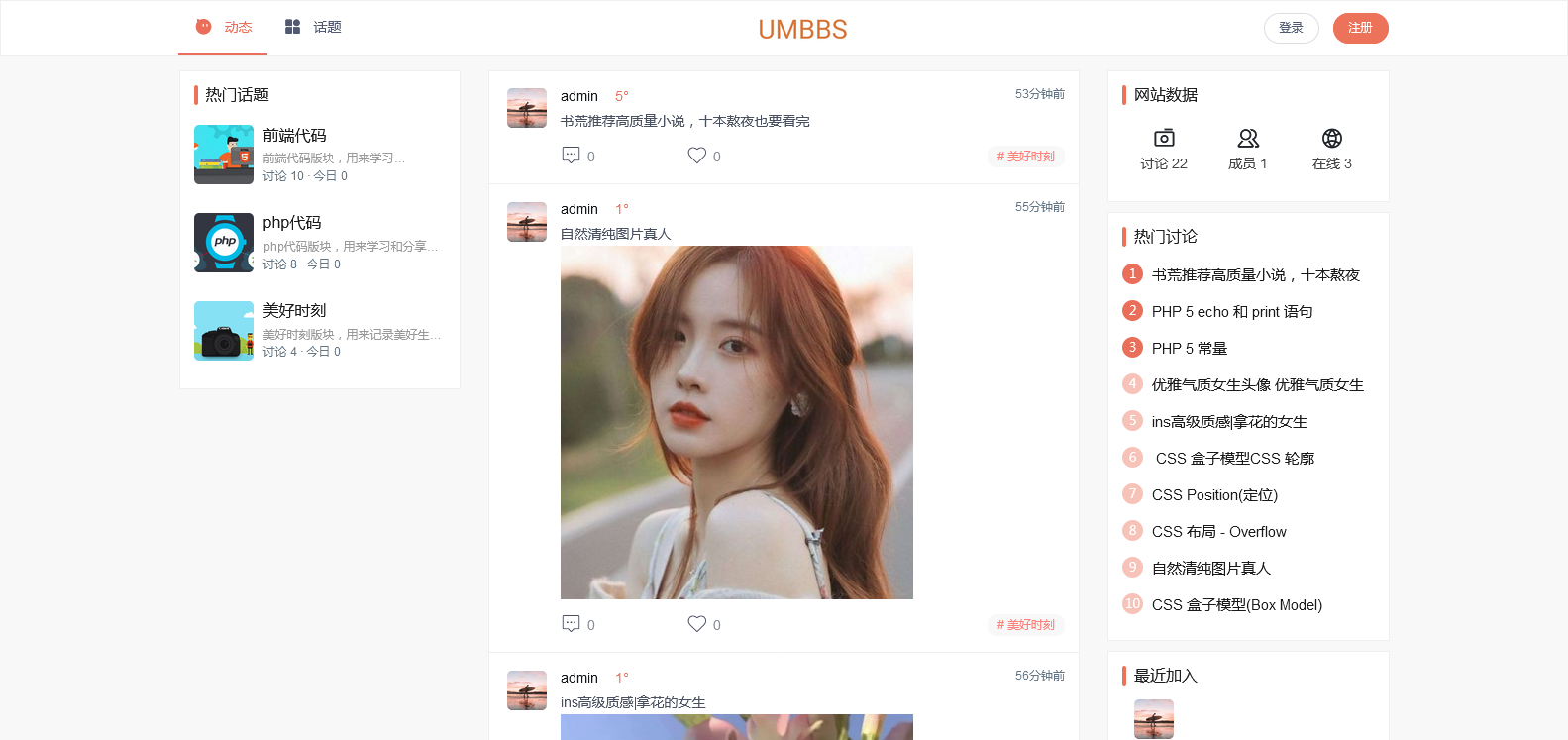 基于xiunobbs原模板开发的自适应模板umbbs社区源码