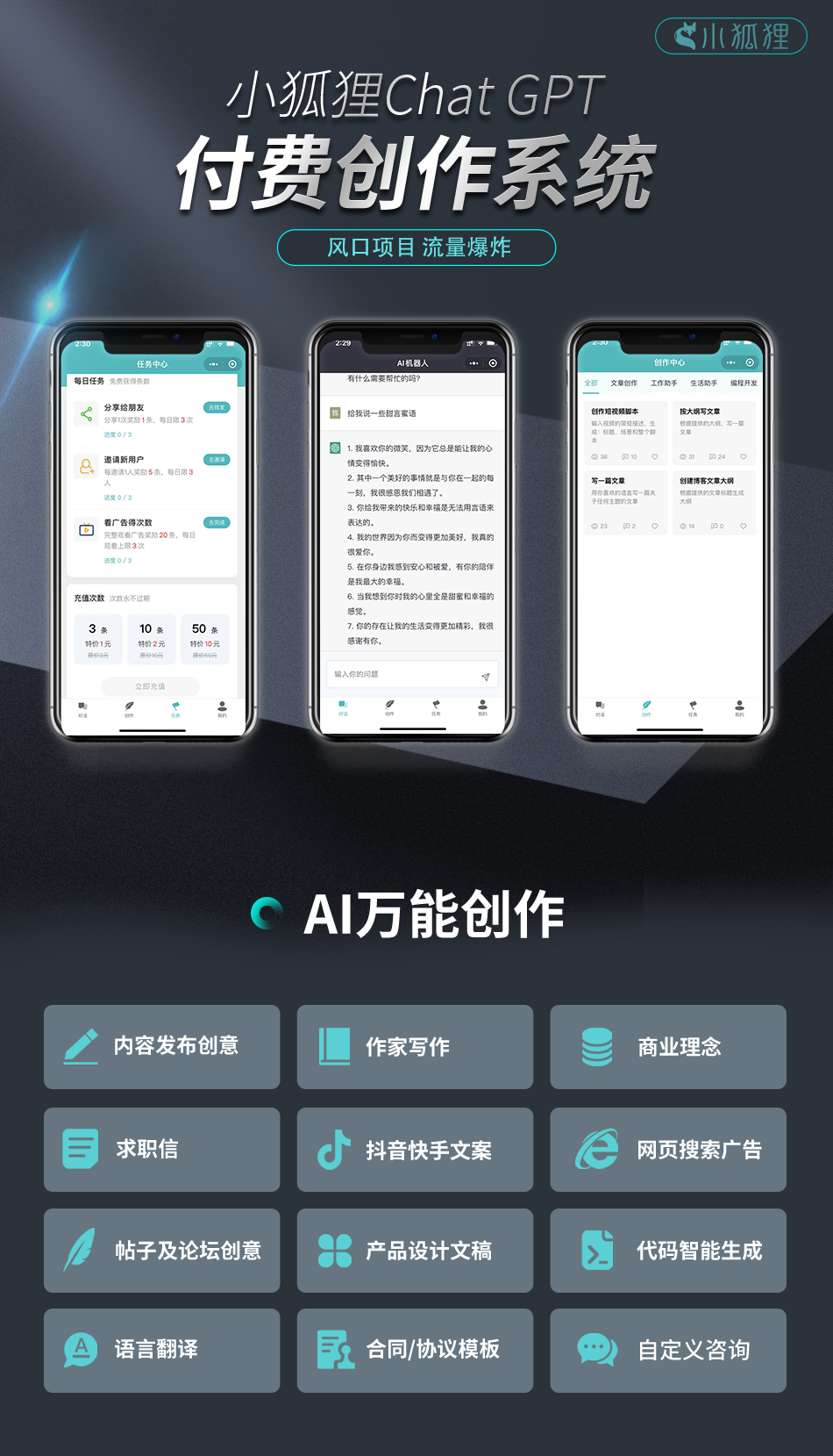 某鱼卖98小狐狸AI2.7.2免授权小程序源码