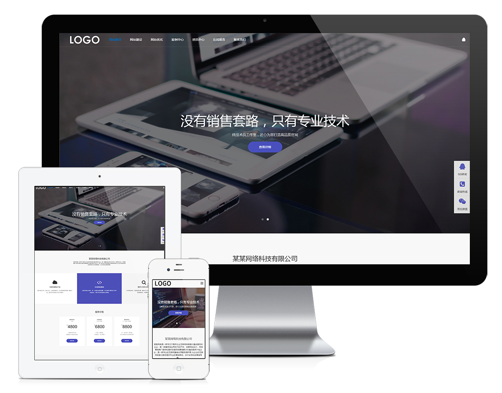 响应式网站建设网络科技网站模板源码