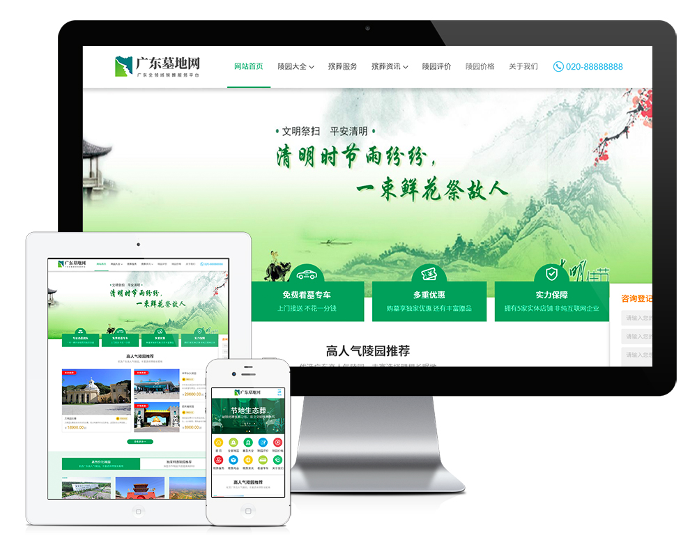殡葬墓地行业类网站模板源码