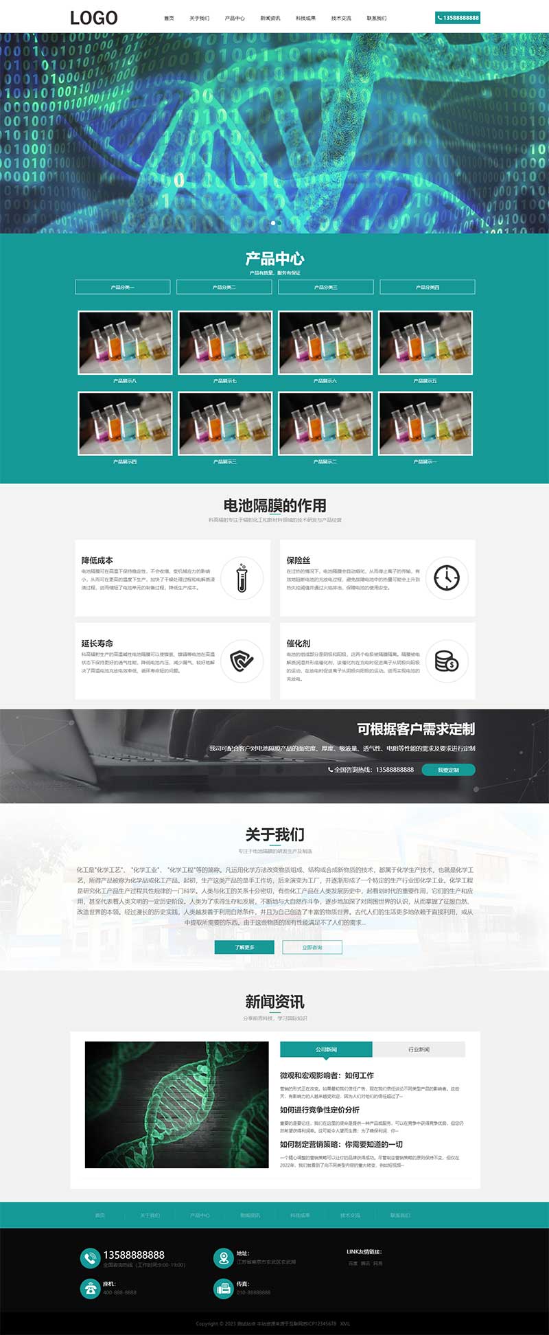 (适应移动端)化工化类站模板 纳米纤维站源码下载