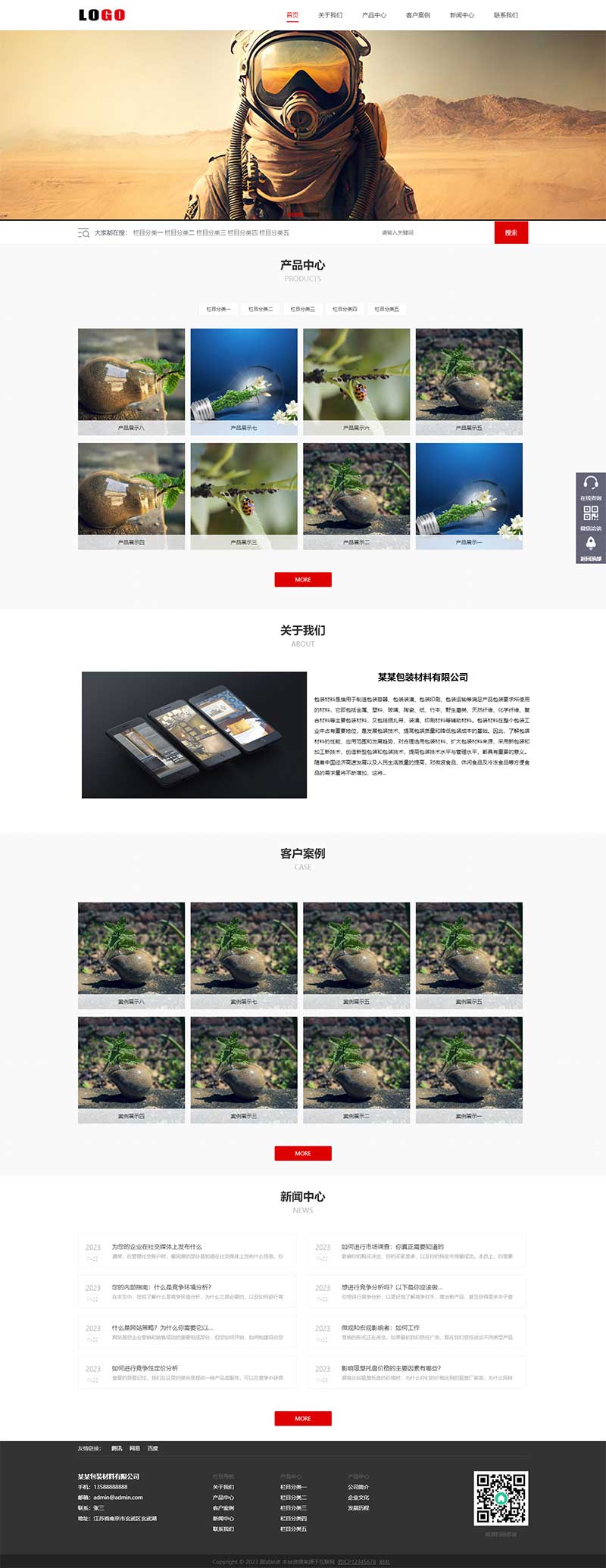 (PC+WAP)塑料包装材料网站板下载-首页带视频