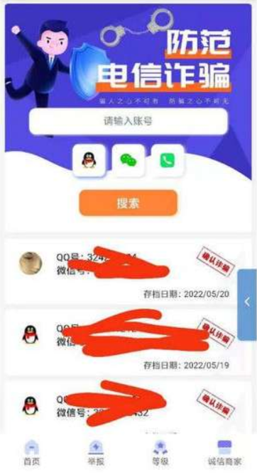 骗子查询系统源码分享