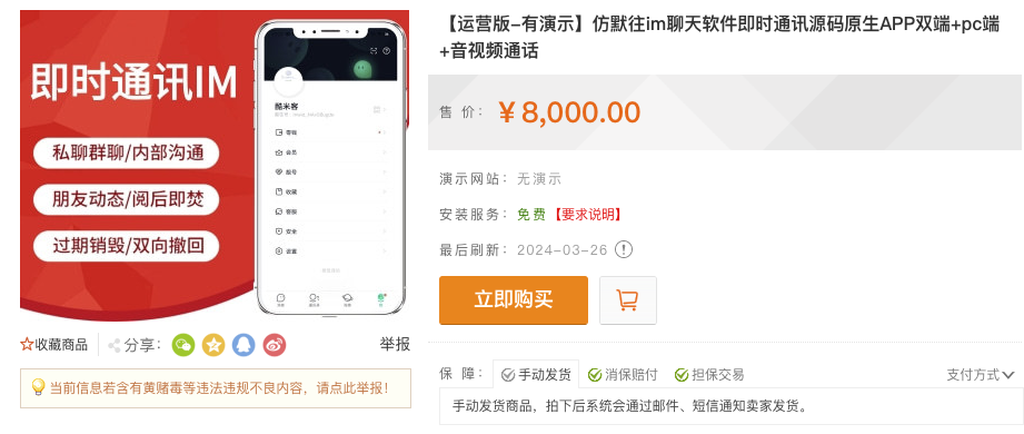 某站8000买的默往im即时通讯源码