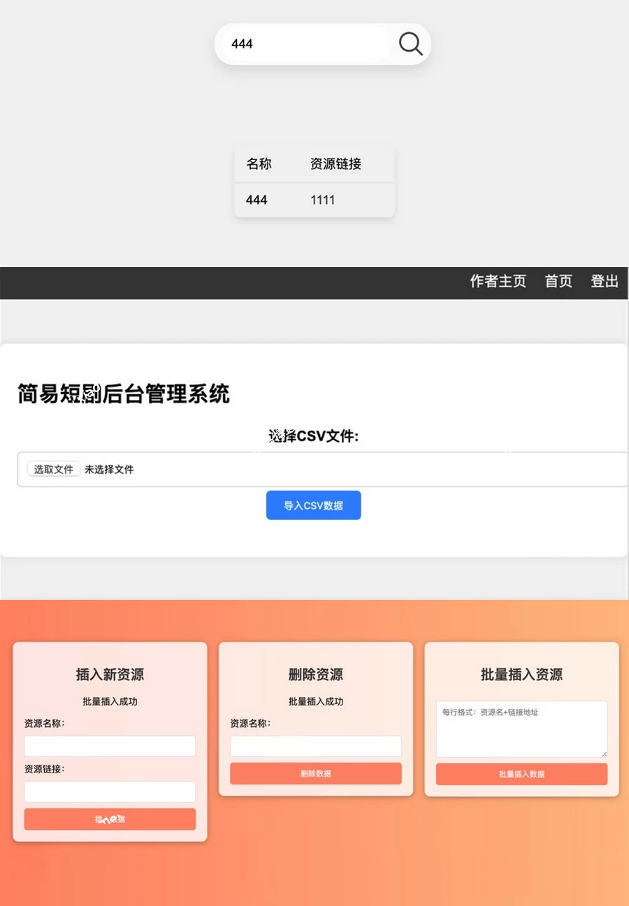短剧查询前后端 Api 带后台最后更新版