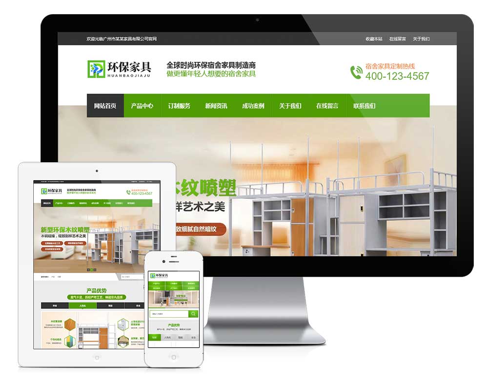 响应式营销型家具书桌办公桌网站模板